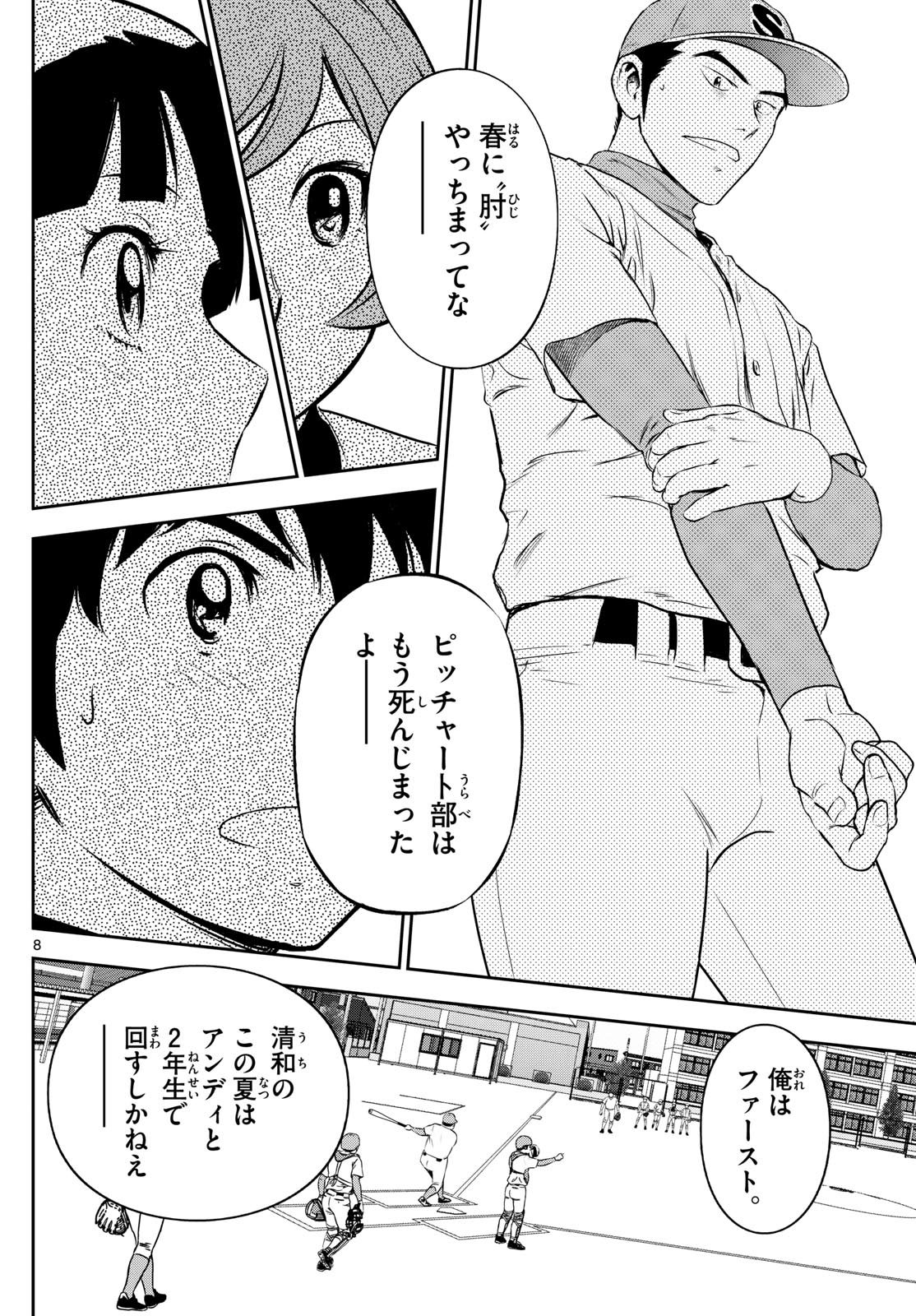 メジャーセカンド - 第260話 - Page 8