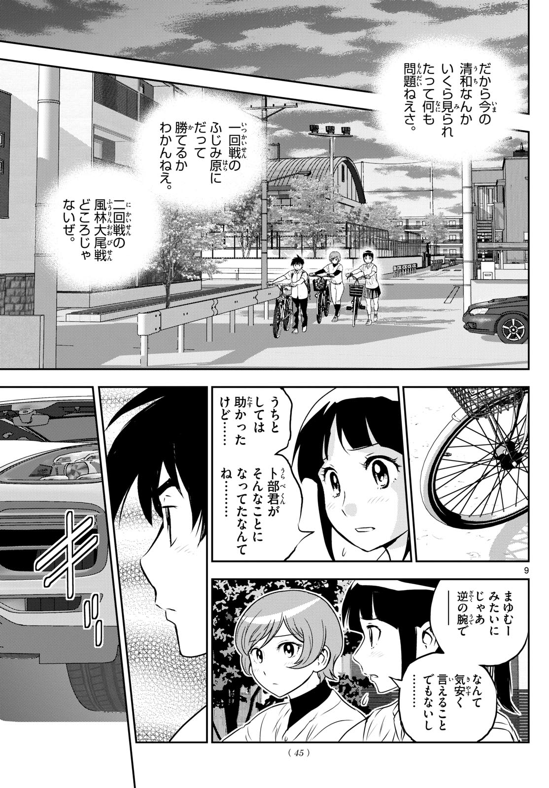 メジャーセカンド - 第260話 - Page 9