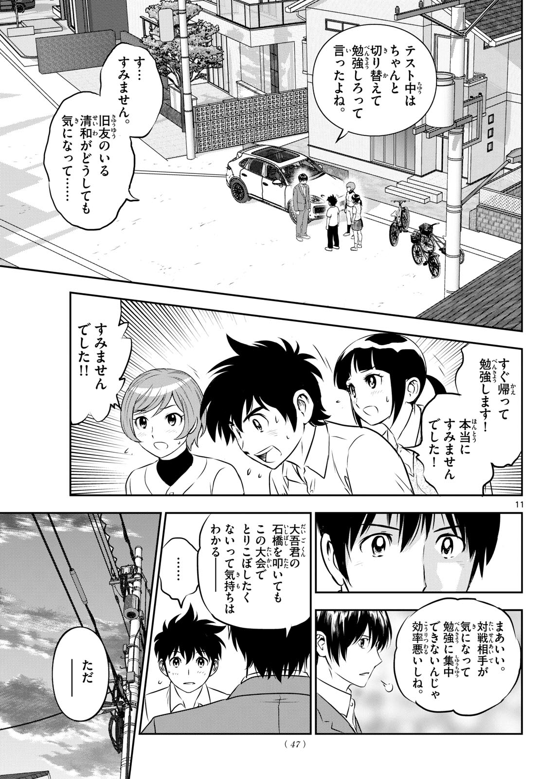 メジャーセカンド - 第260話 - Page 11