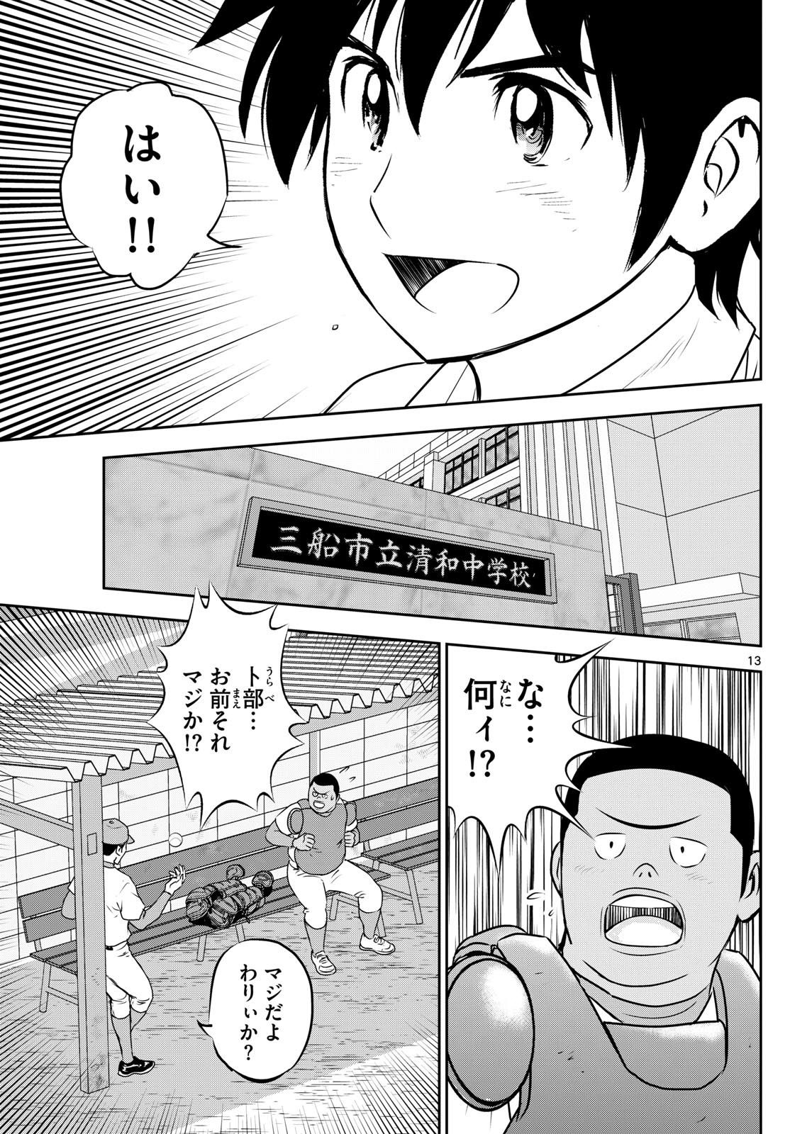 メジャーセカンド - 第260話 - Page 13