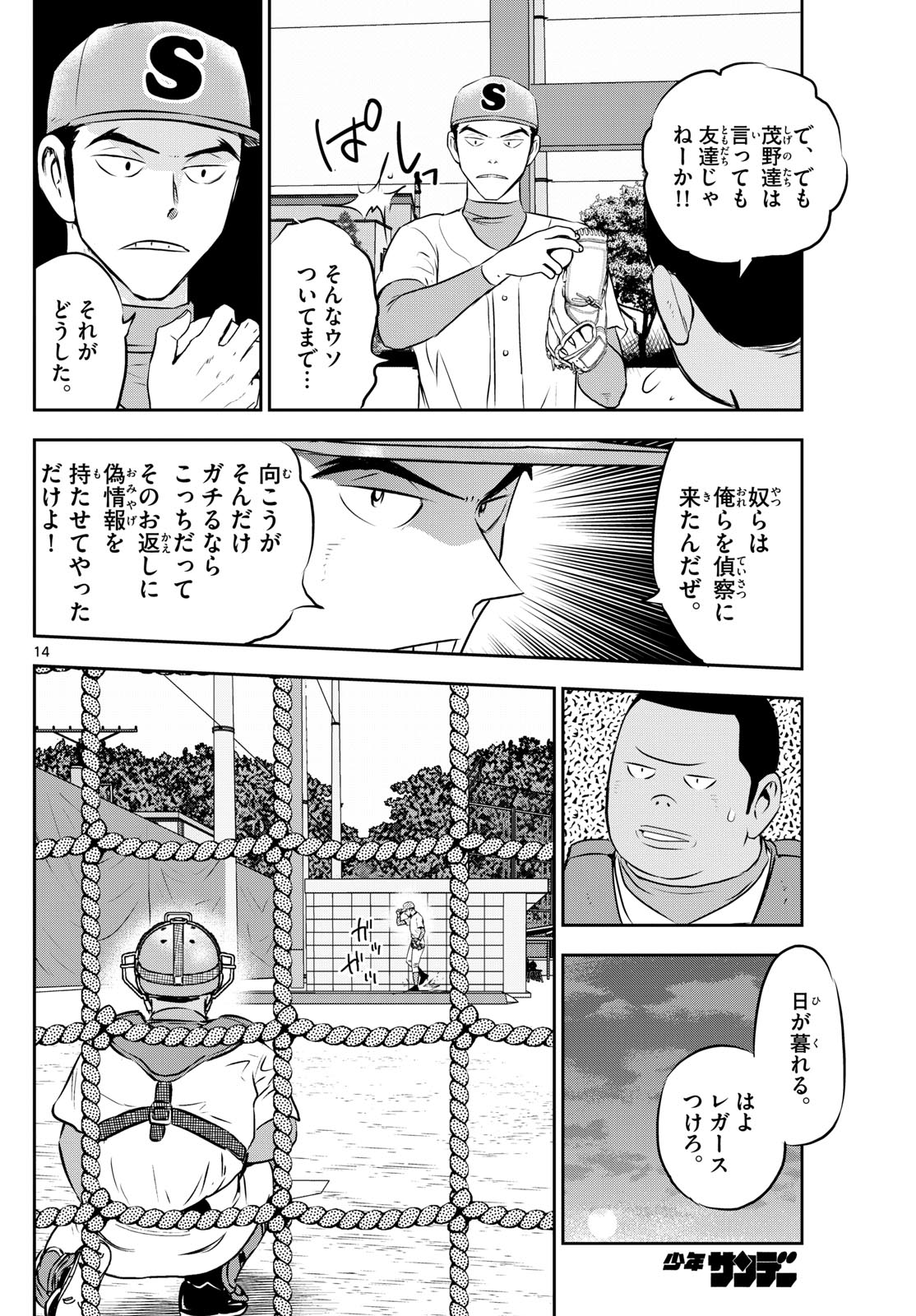 メジャーセカンド - 第260話 - Page 14