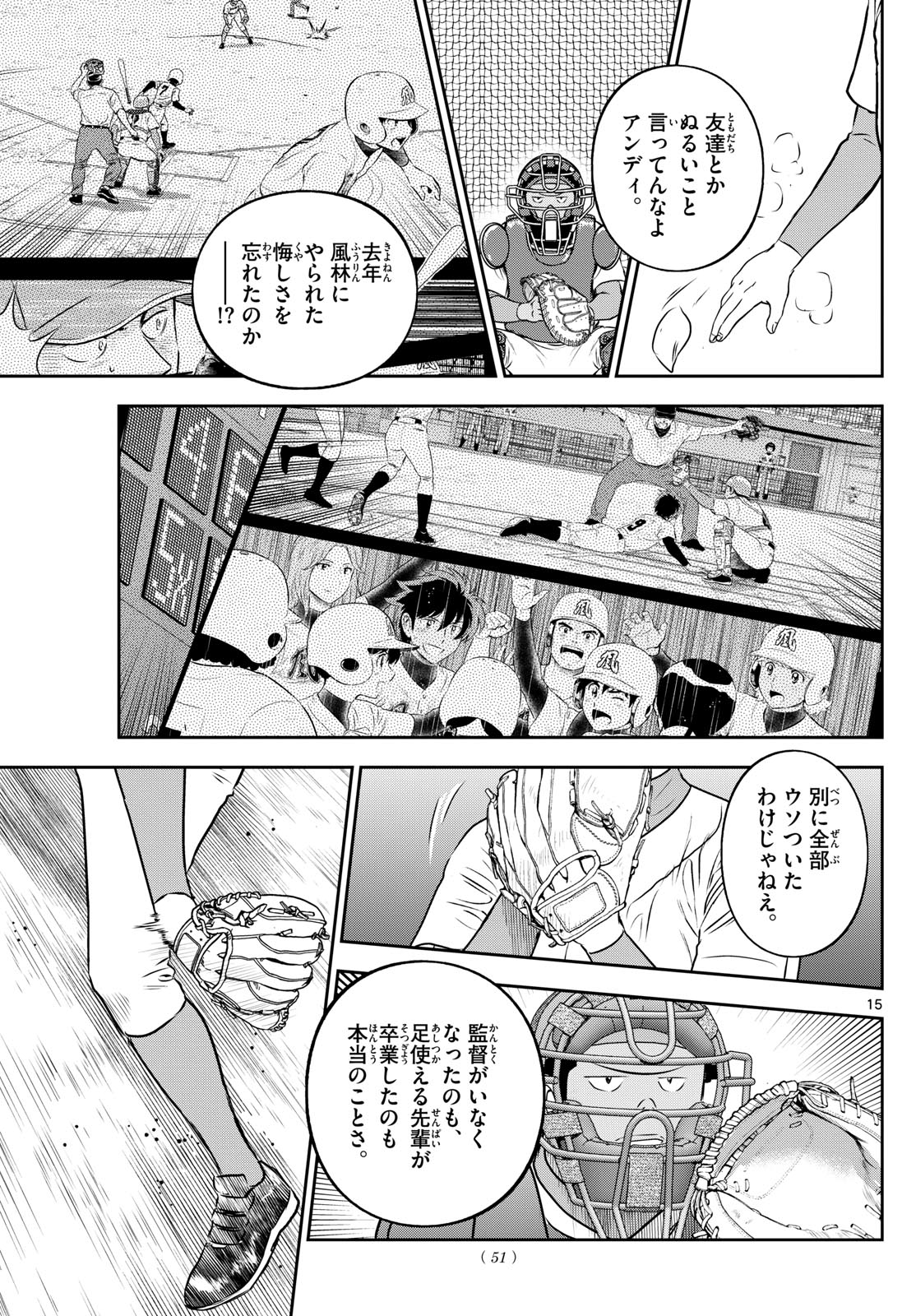 メジャーセカンド - 第260話 - Page 15