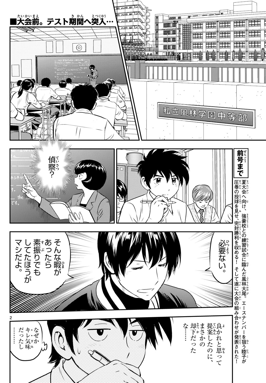 メジャーセカンド - 第259話 - Page 2