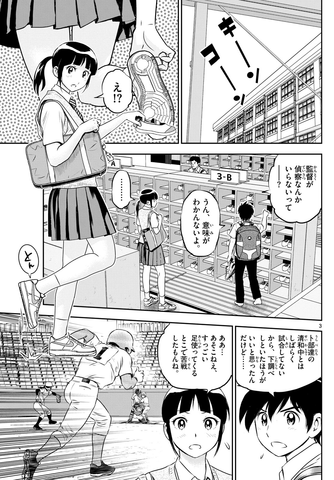 メジャーセカンド - 第259話 - Page 3