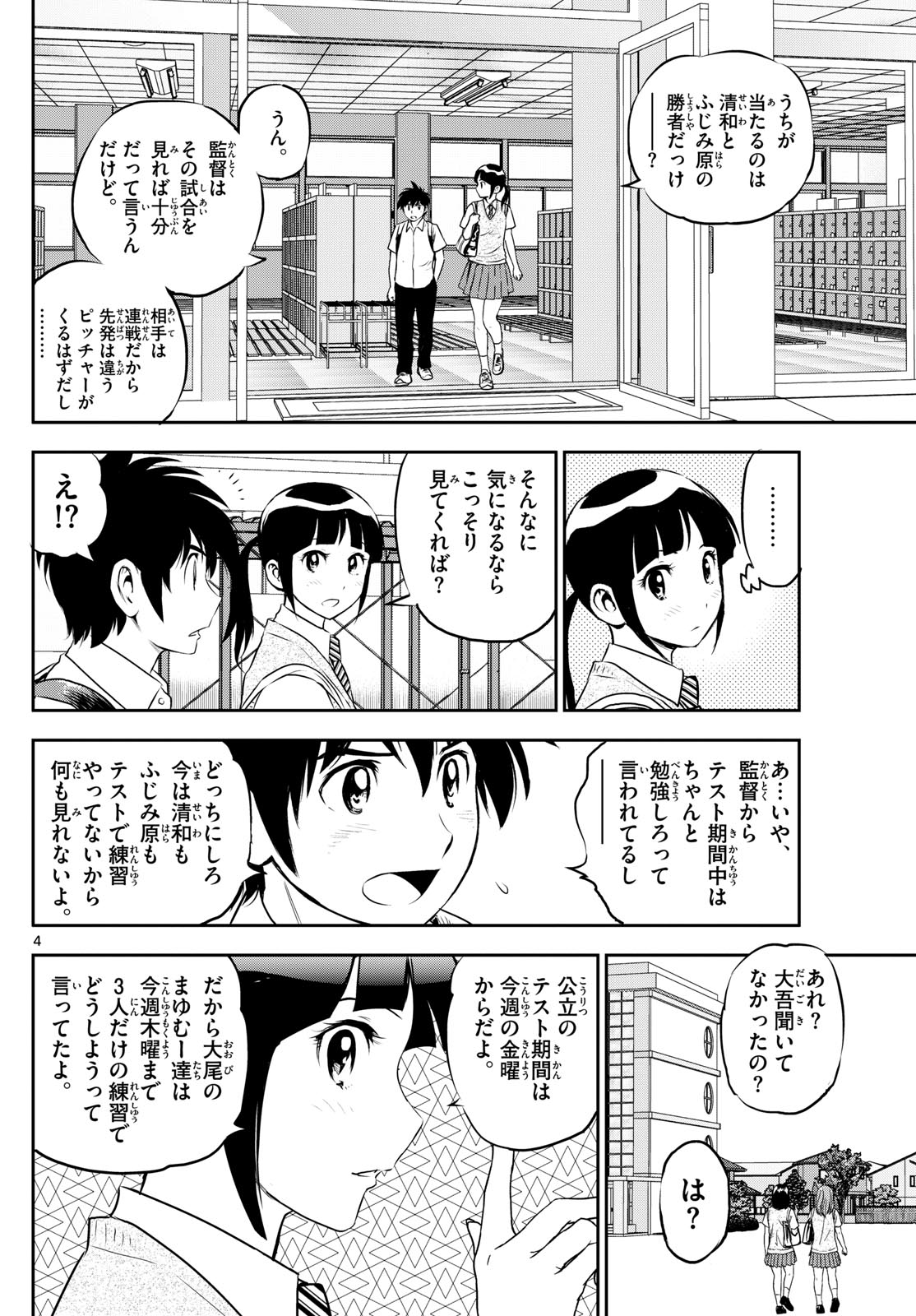 メジャーセカンド - 第259話 - Page 4