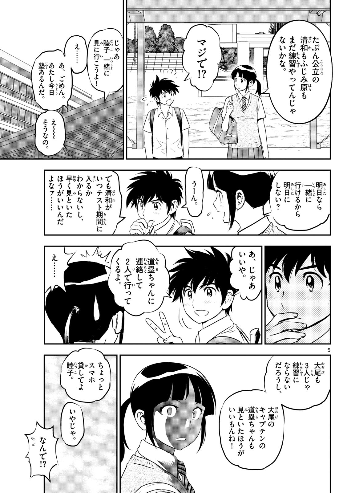 メジャーセカンド - 第259話 - Page 5