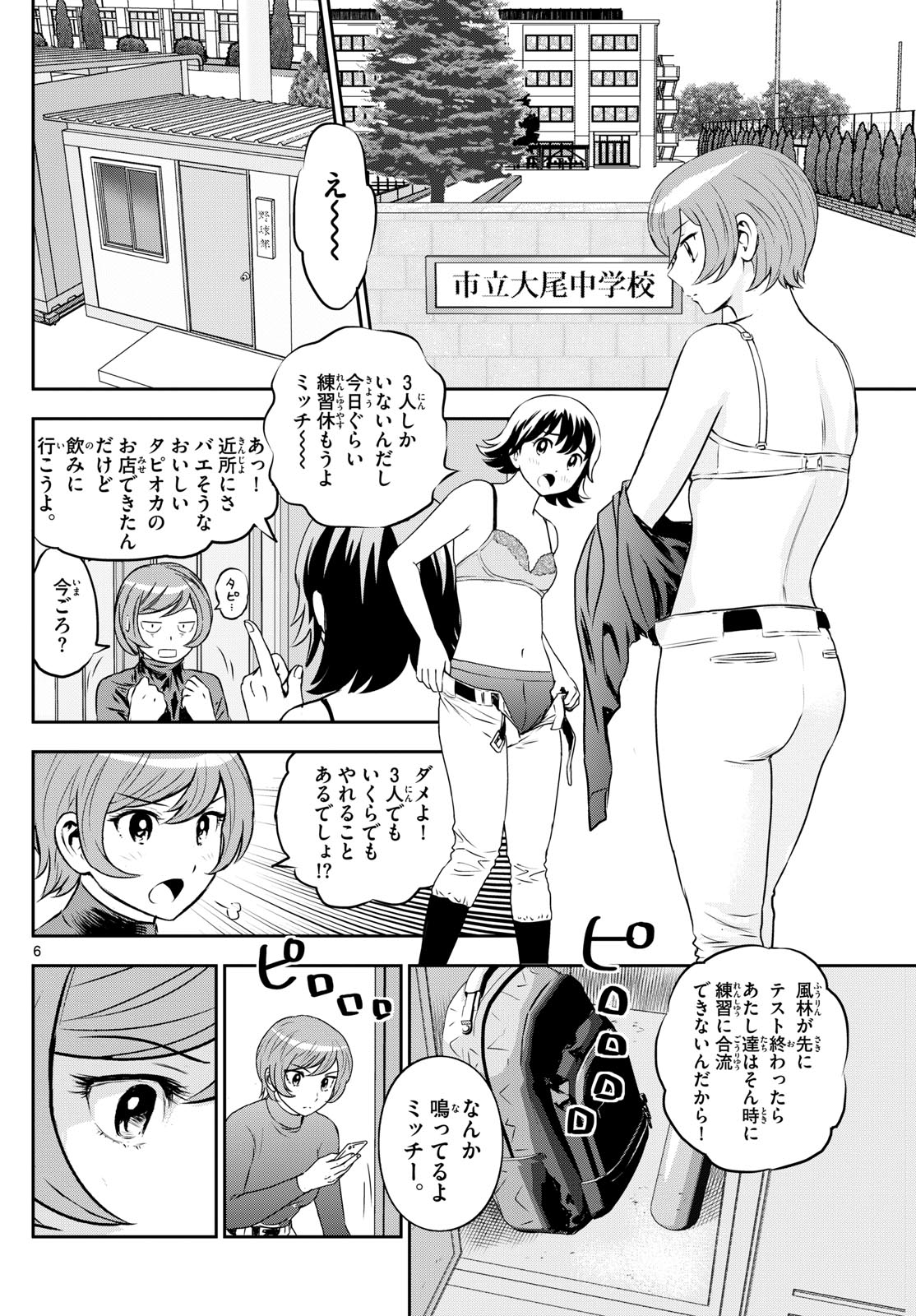 メジャーセカンド - 第259話 - Page 6