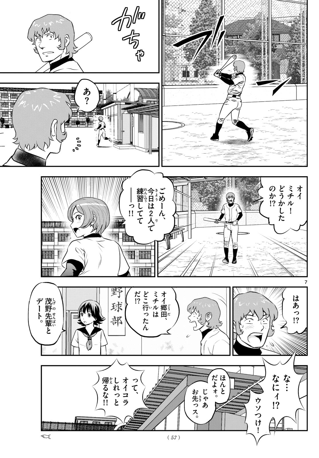 メジャーセカンド - 第259話 - Page 7