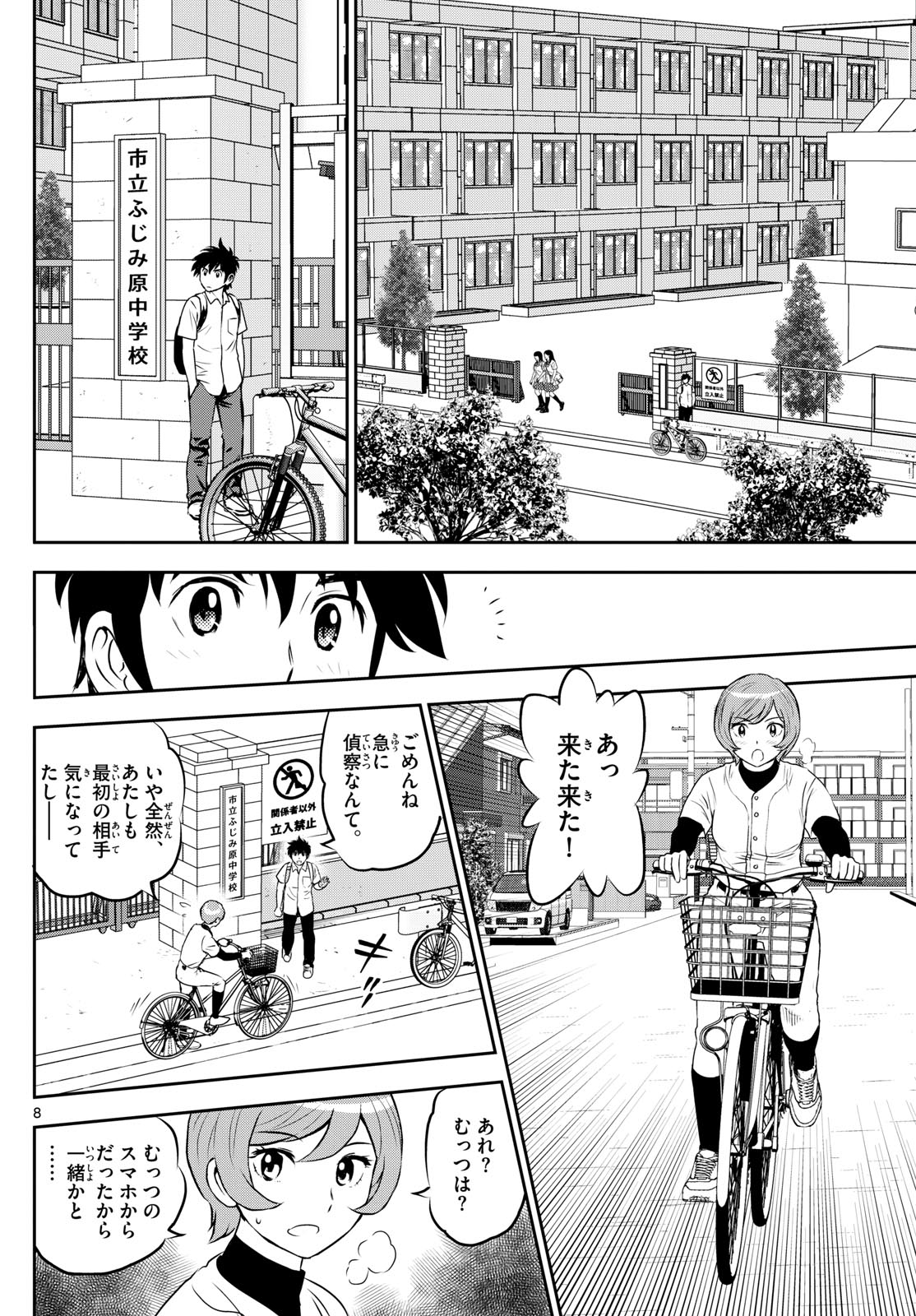 メジャーセカンド - 第259話 - Page 8