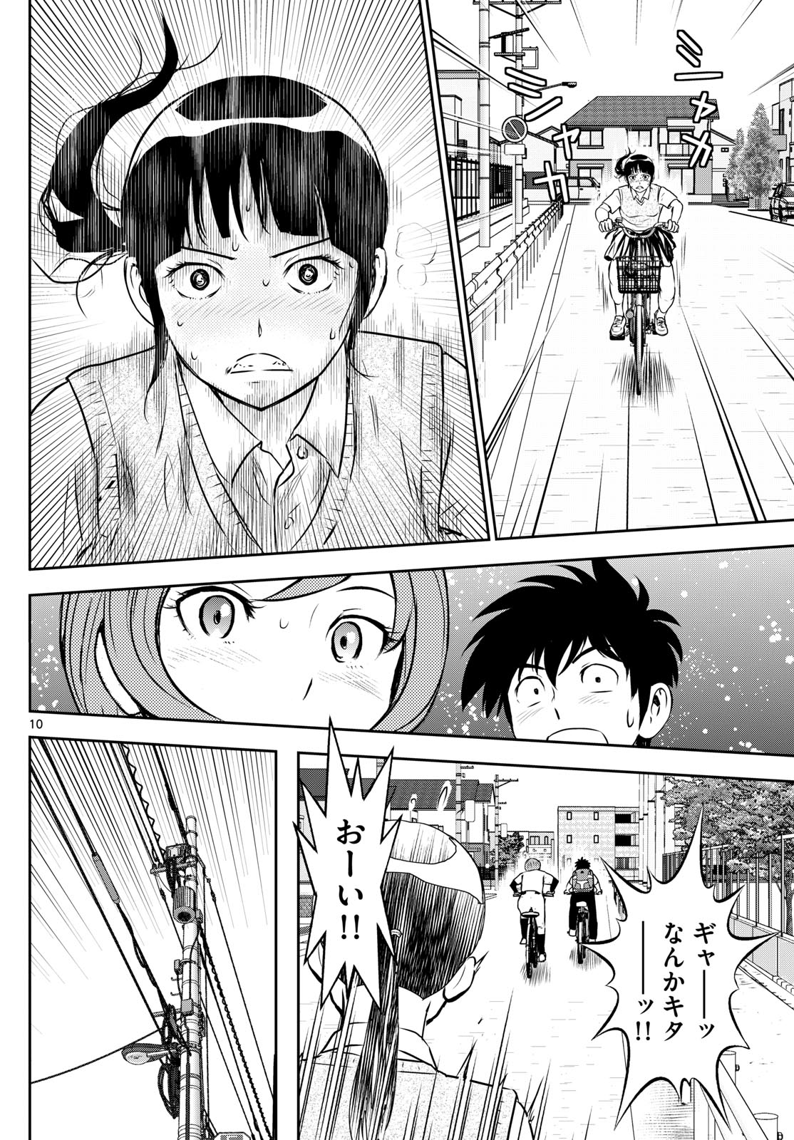 メジャーセカンド - 第259話 - Page 10