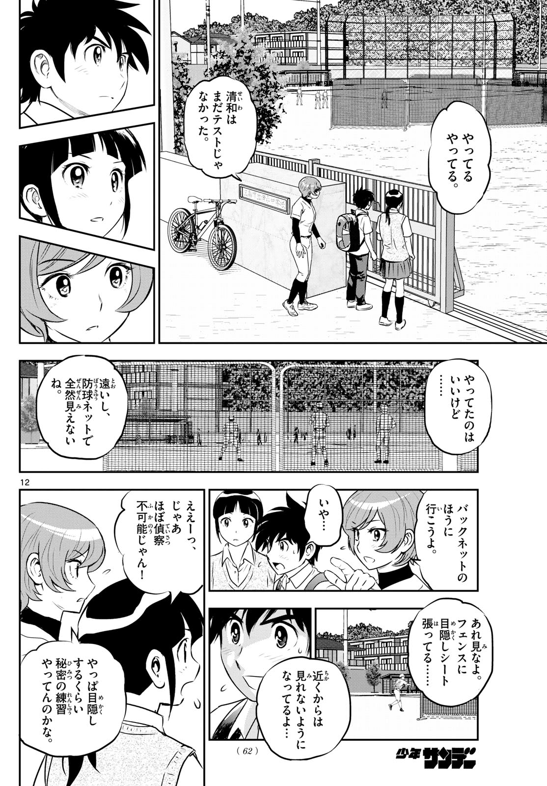 メジャーセカンド - 第259話 - Page 12