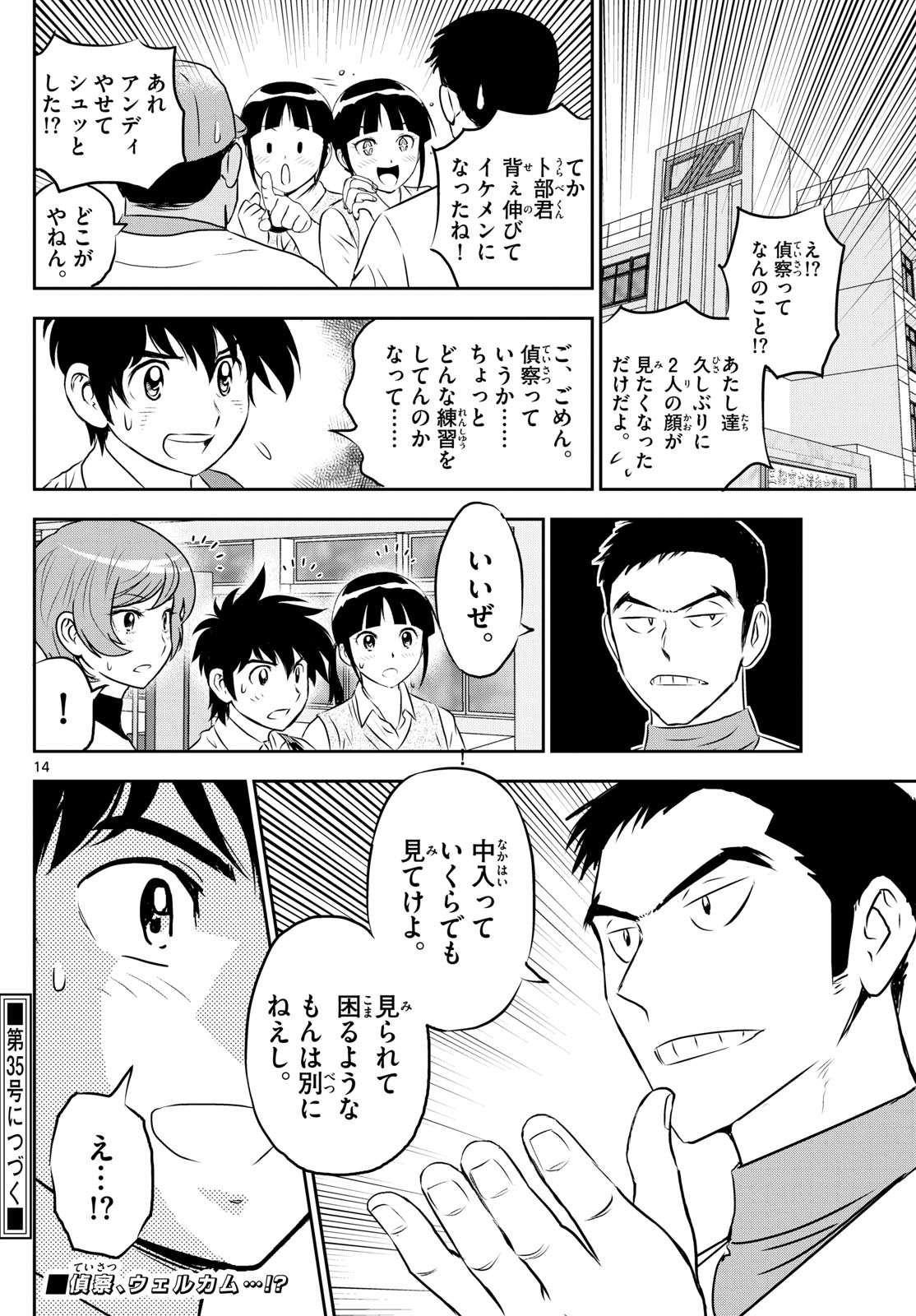 メジャーセカンド - 第259話 - Page 14