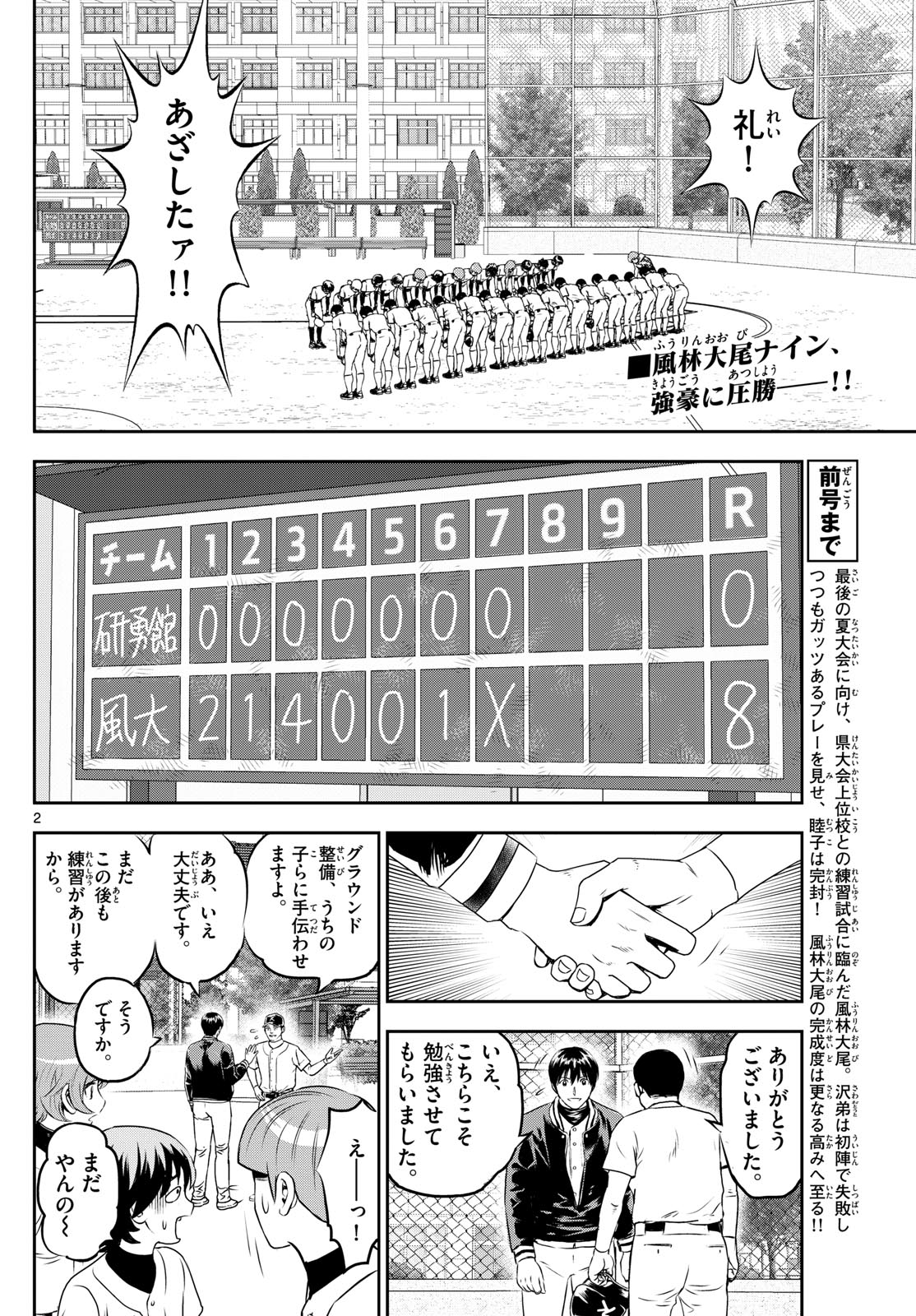 メジャーセカンド - 第258話 - Page 2