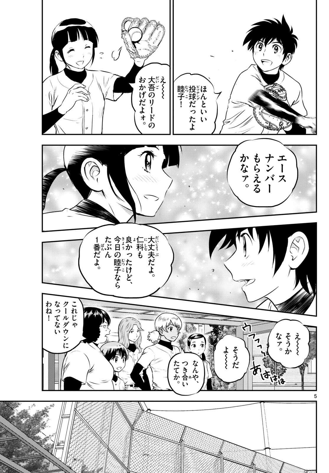 メジャーセカンド - 第258話 - Page 5