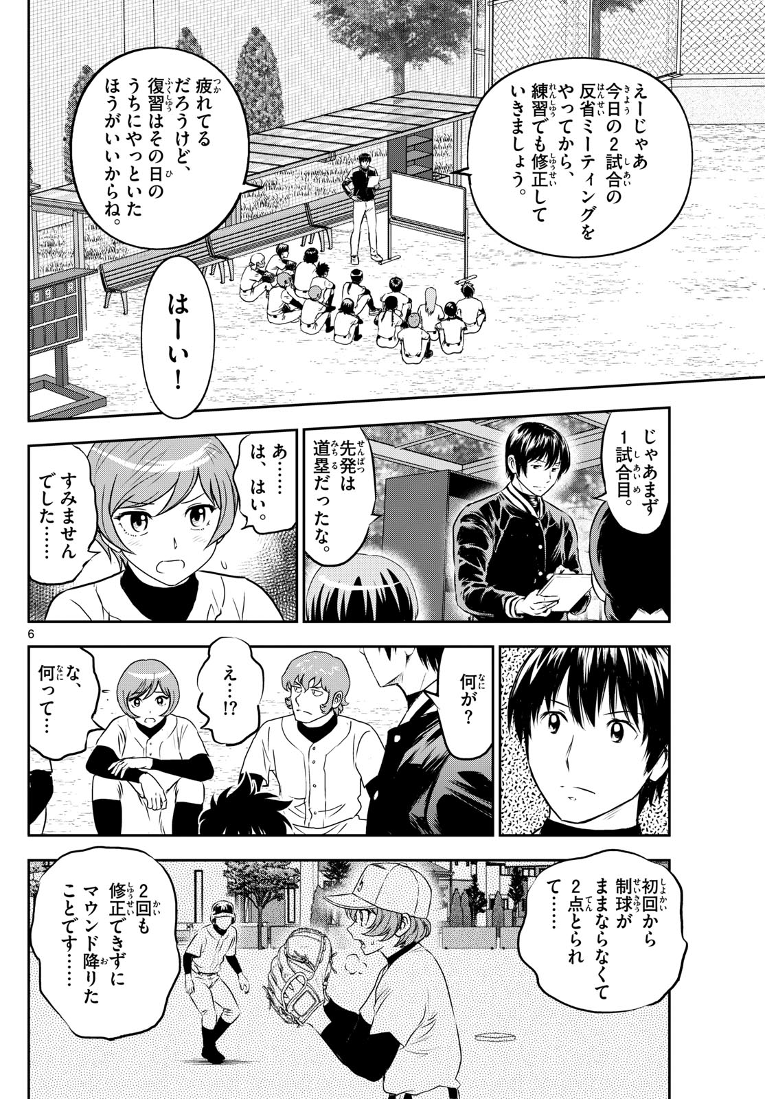 メジャーセカンド - 第258話 - Page 6