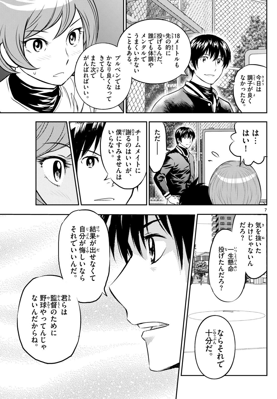 メジャーセカンド - 第258話 - Page 7