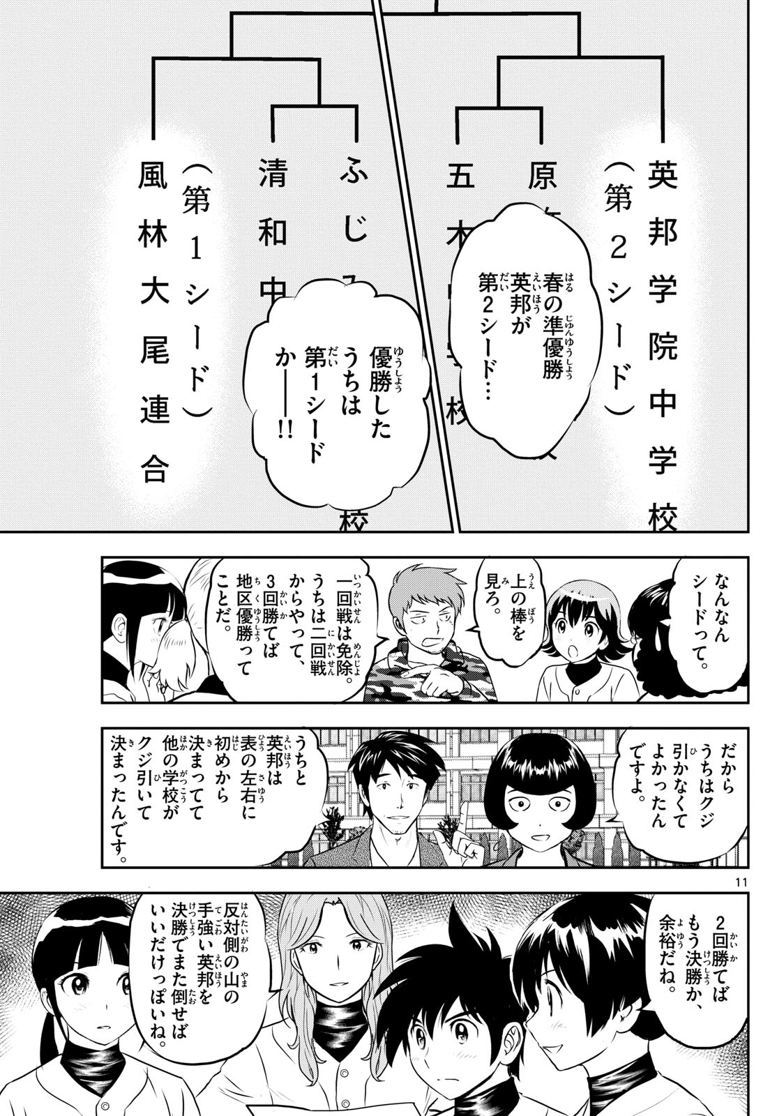 メジャーセカンド - 第258話 - Page 11