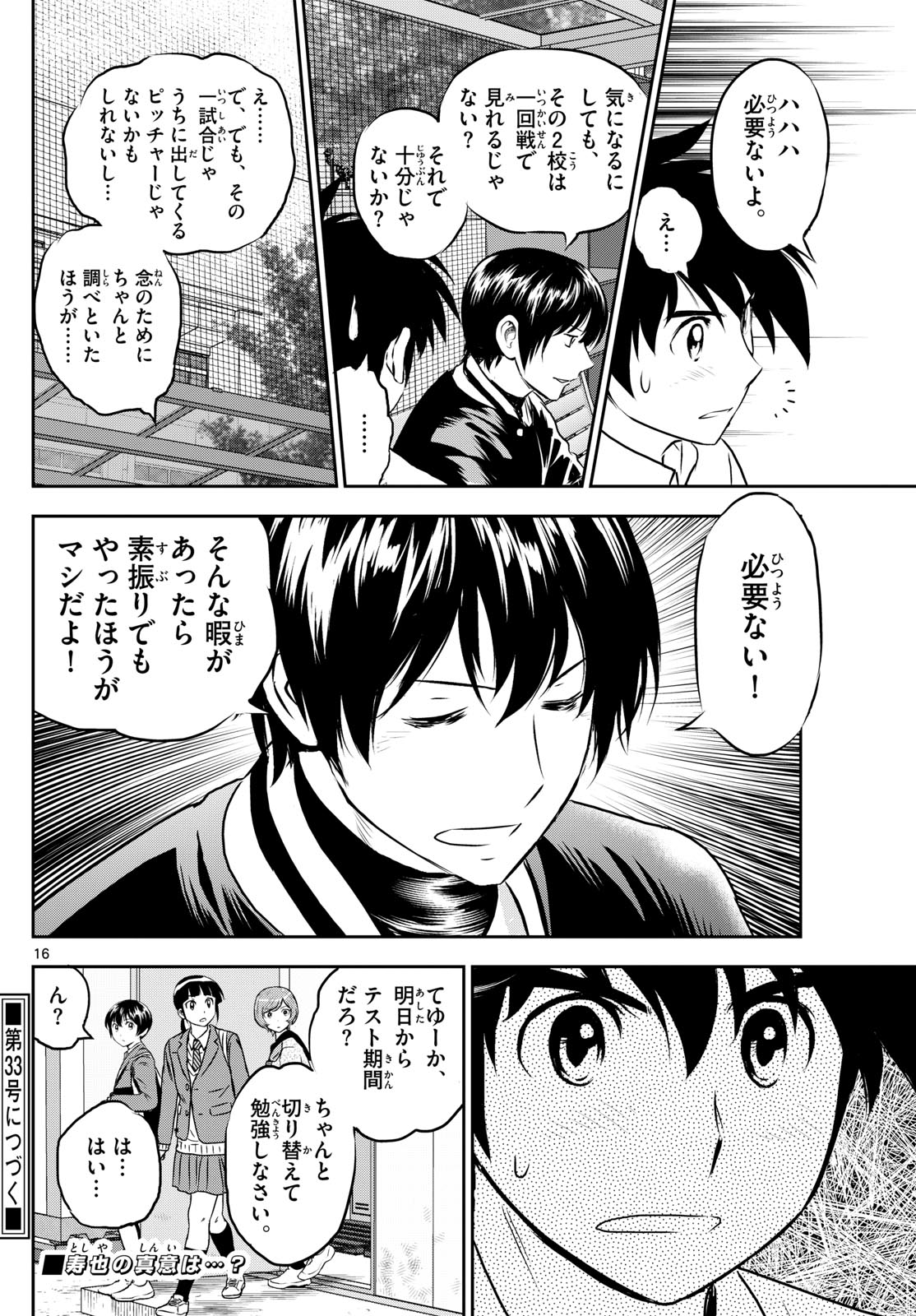 メジャーセカンド - 第258話 - Page 16