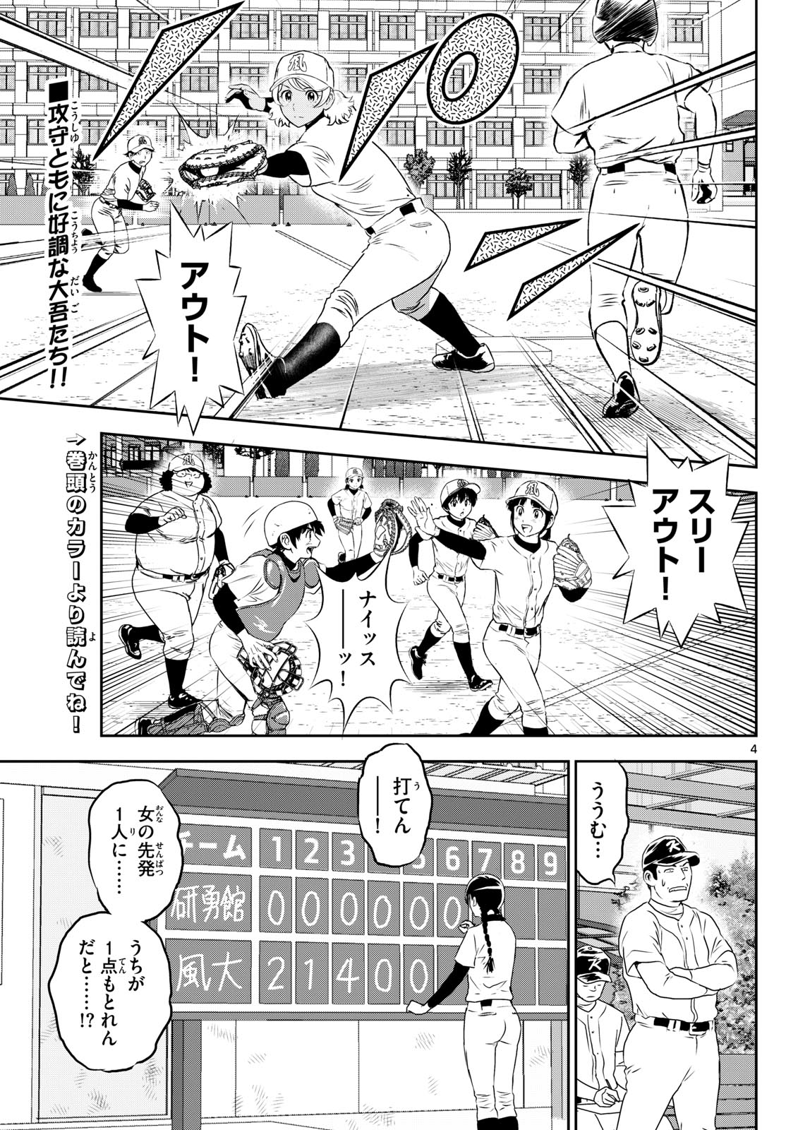 メジャーセカンド - 第257話 - Page 4