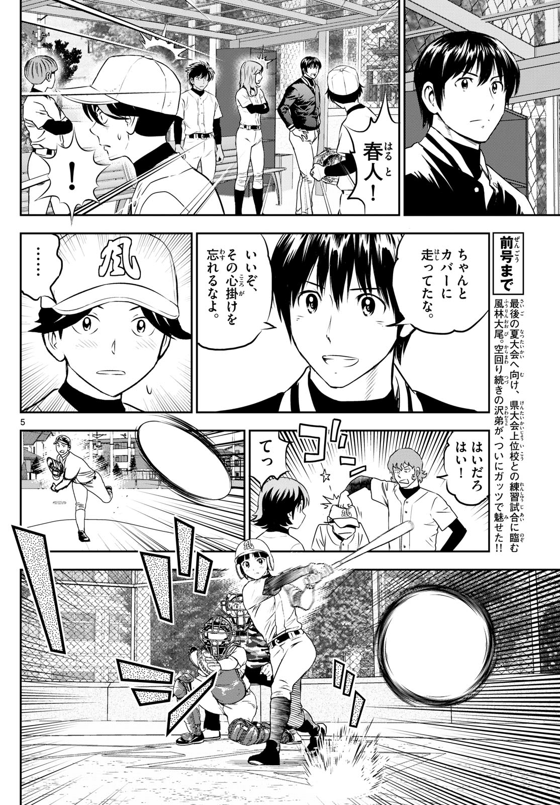 メジャーセカンド - 第257話 - Page 5