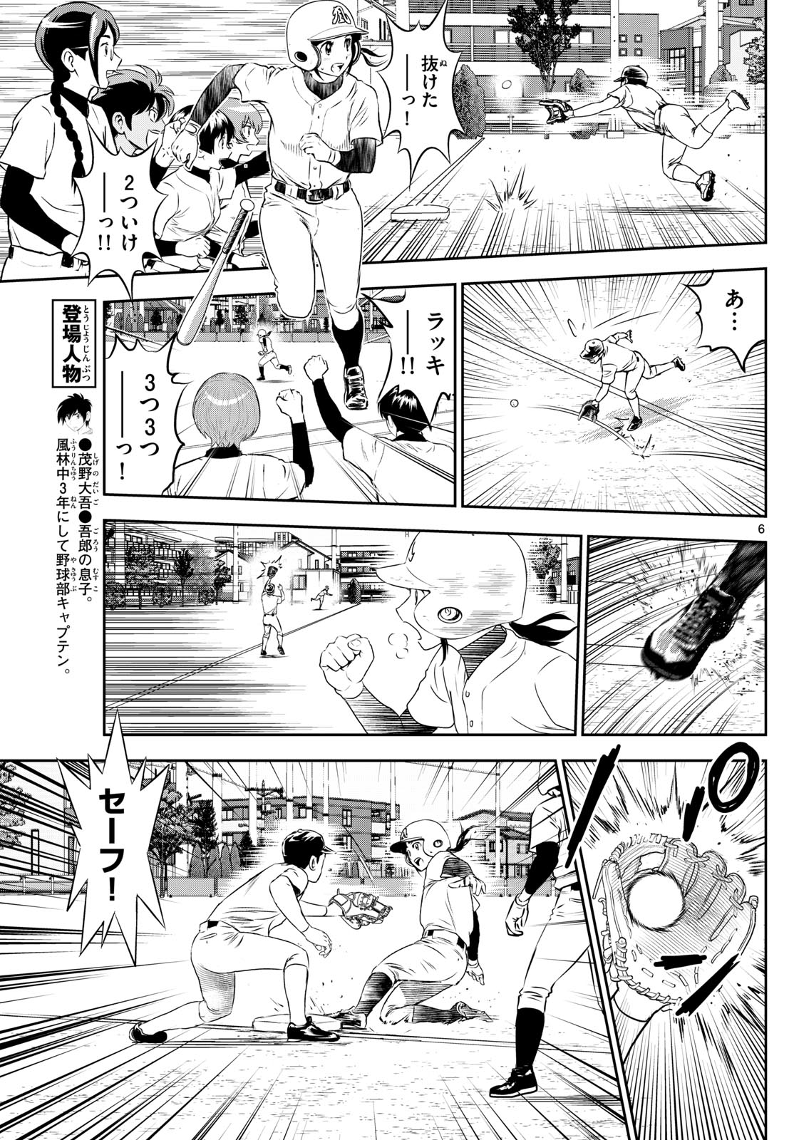 メジャーセカンド - 第257話 - Page 6