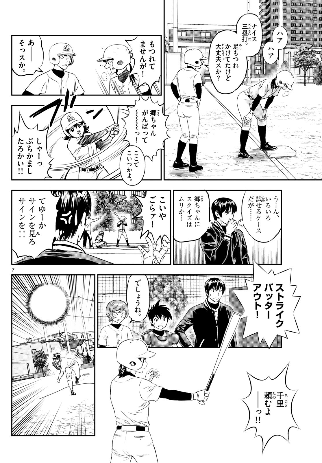 メジャーセカンド - 第257話 - Page 7