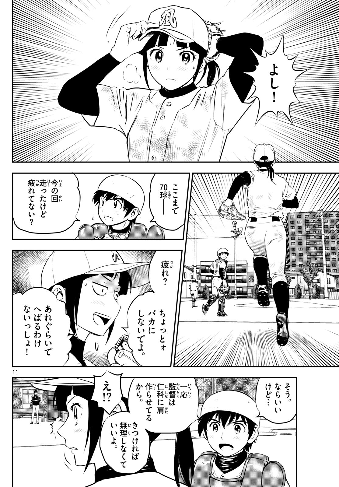 メジャーセカンド - 第257話 - Page 11