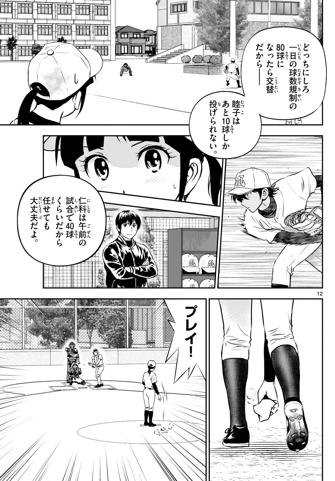 メジャーセカンド - 第257話 - Page 12