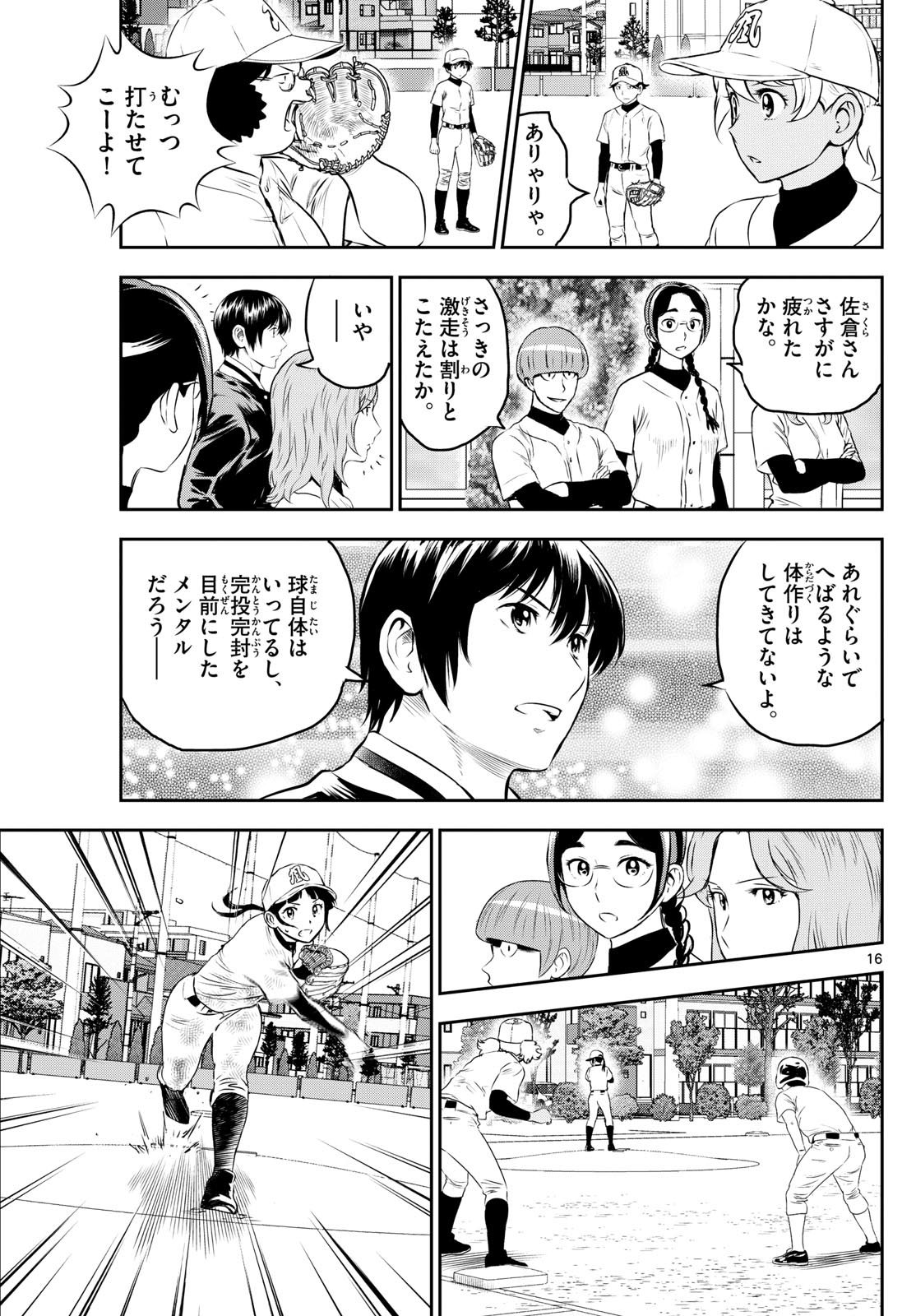 メジャーセカンド - 第257話 - Page 16