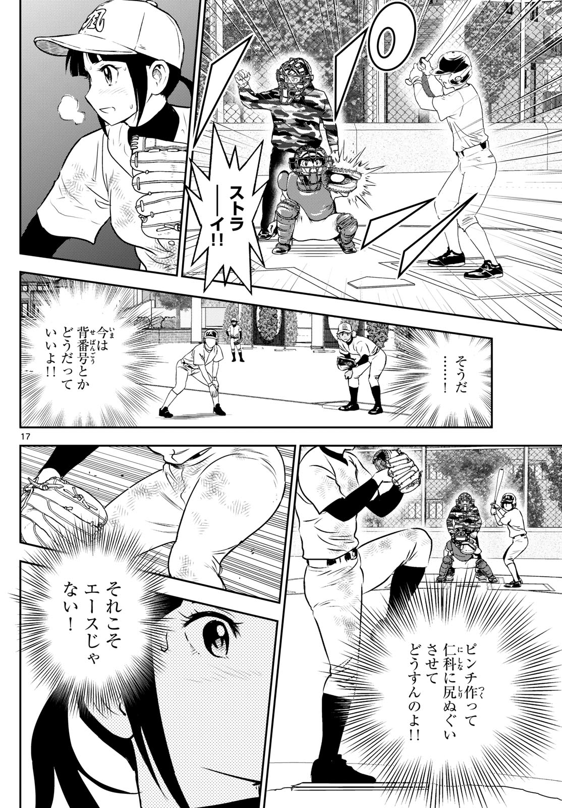 メジャーセカンド - 第257話 - Page 17