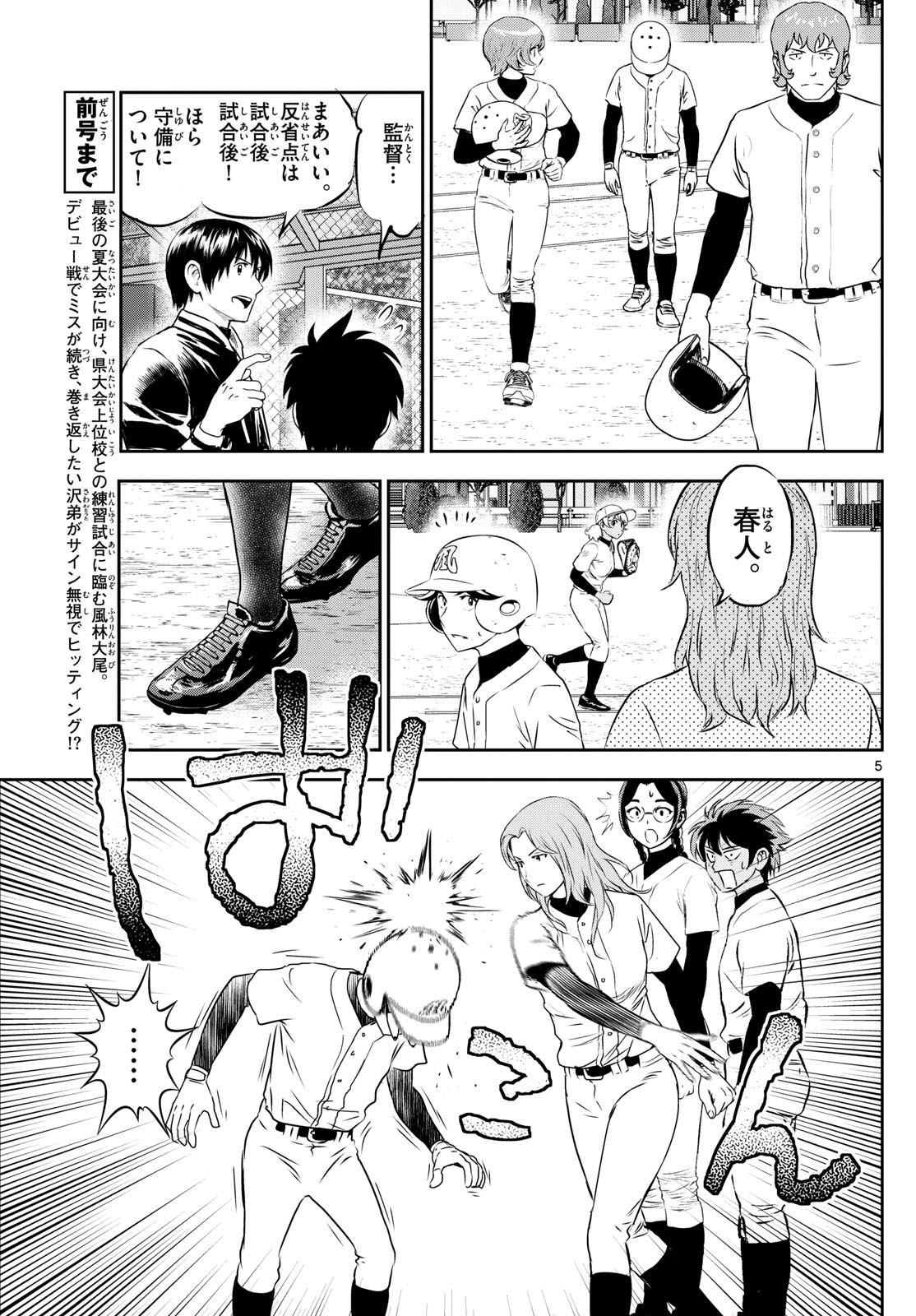 メジャーセカンド - 第256話 - Page 5