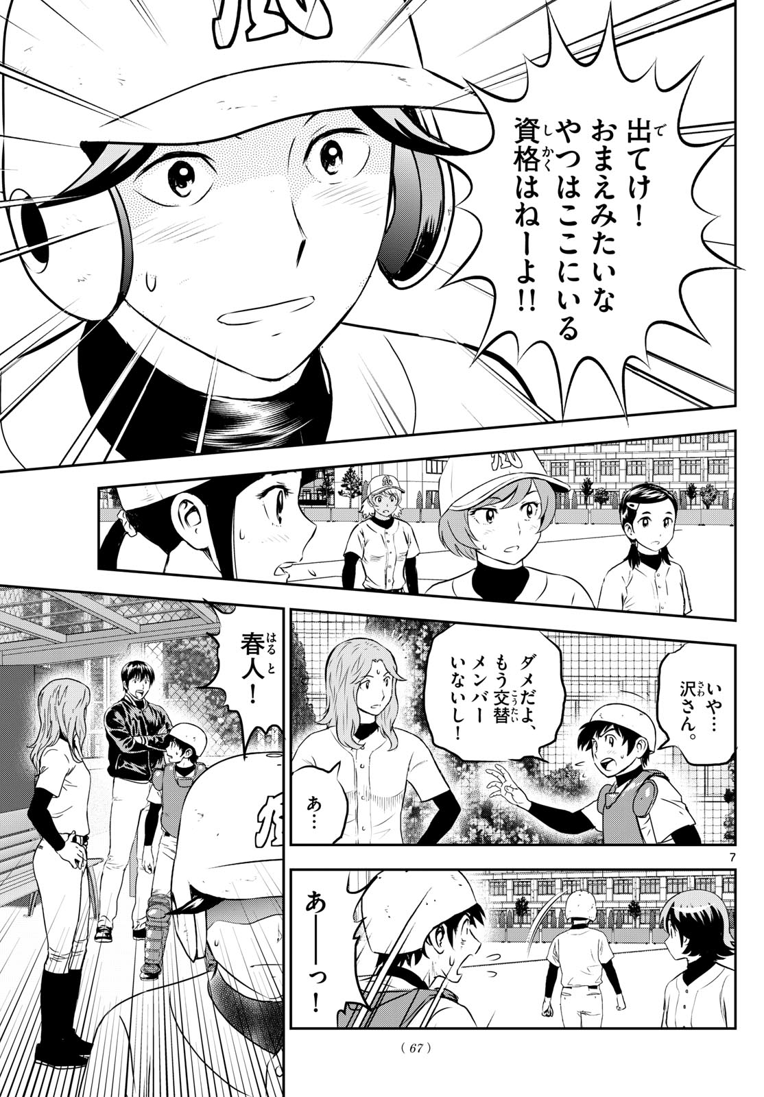 メジャーセカンド - 第256話 - Page 7