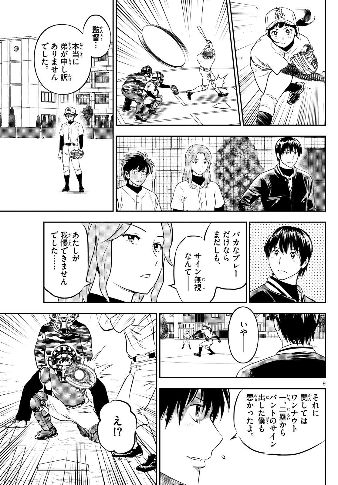 メジャーセカンド - 第256話 - Page 9