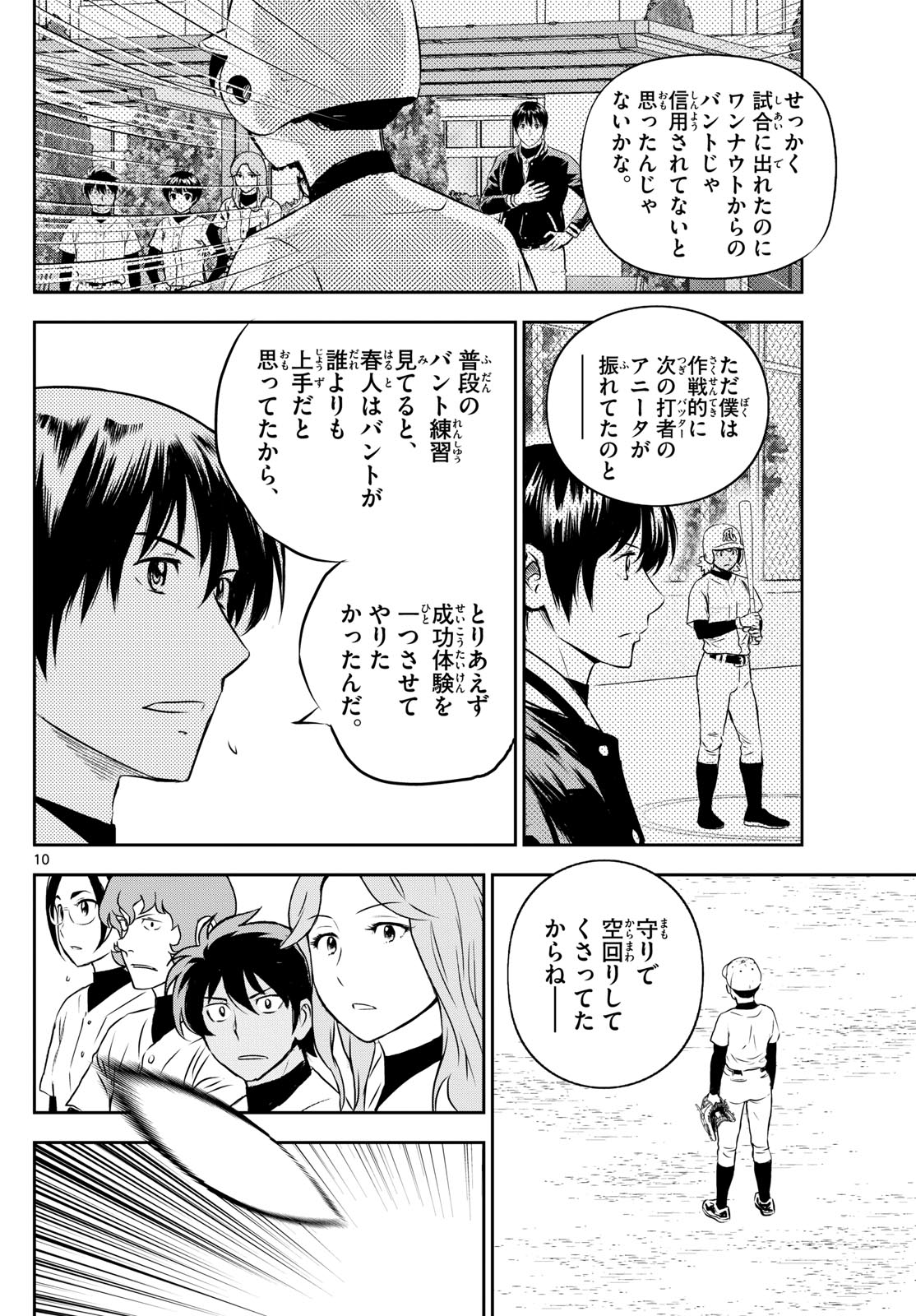 メジャーセカンド - 第256話 - Page 10