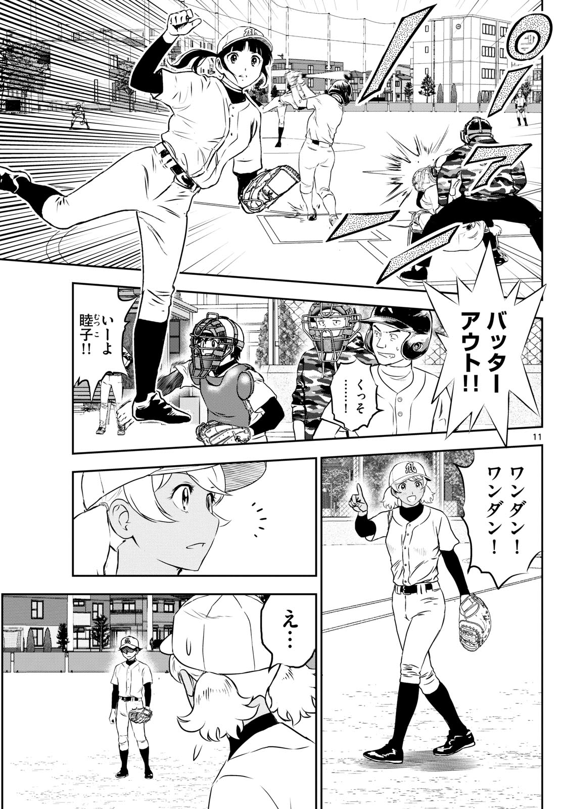 メジャーセカンド - 第256話 - Page 11