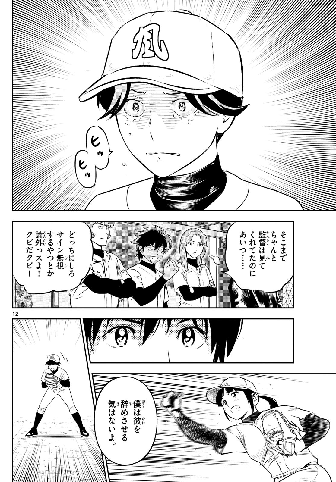 メジャーセカンド - 第256話 - Page 12