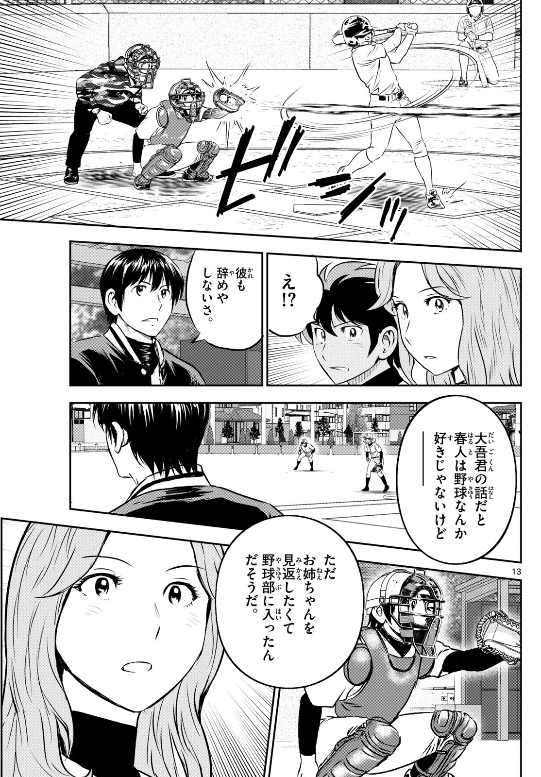 メジャーセカンド - 第256話 - Page 13