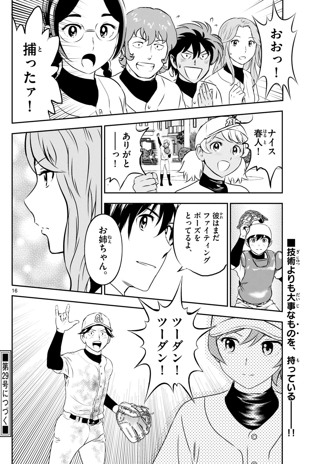 メジャーセカンド - 第256話 - Page 16