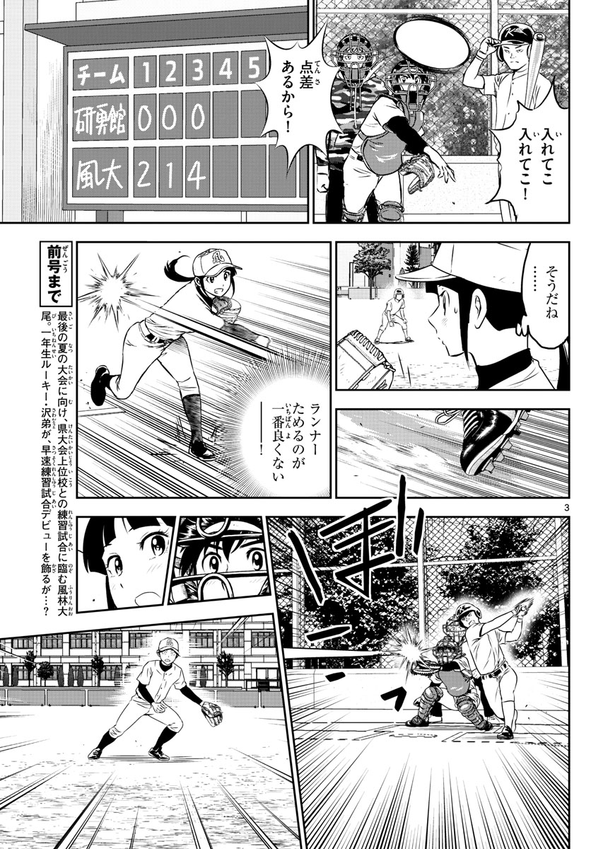 メジャーセカンド - 第255話 - Page 3