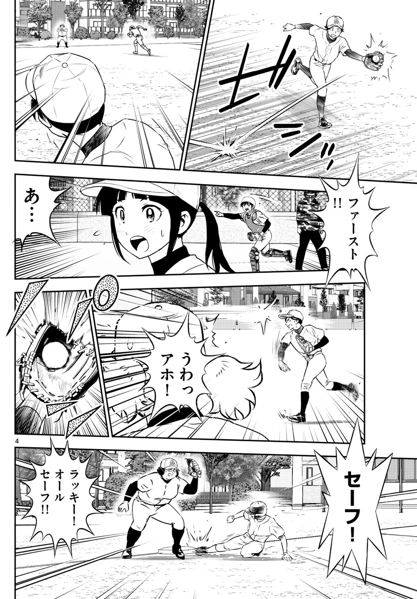 メジャーセカンド - 第255話 - Page 4