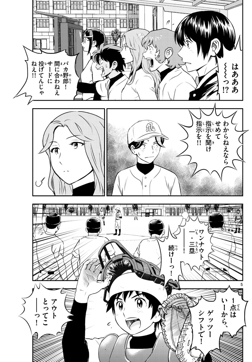 メジャーセカンド - 第255話 - Page 5