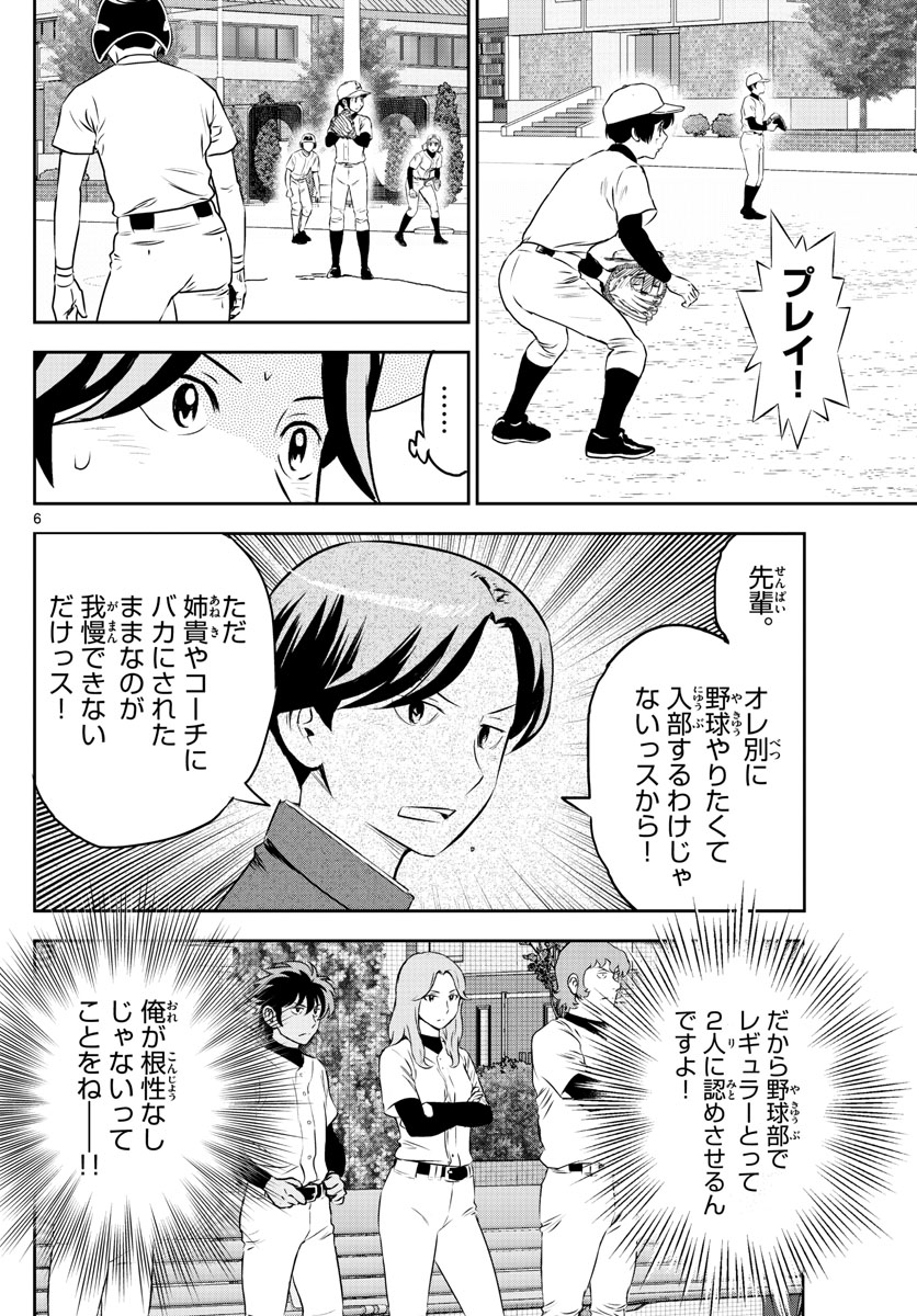 メジャーセカンド - 第255話 - Page 6