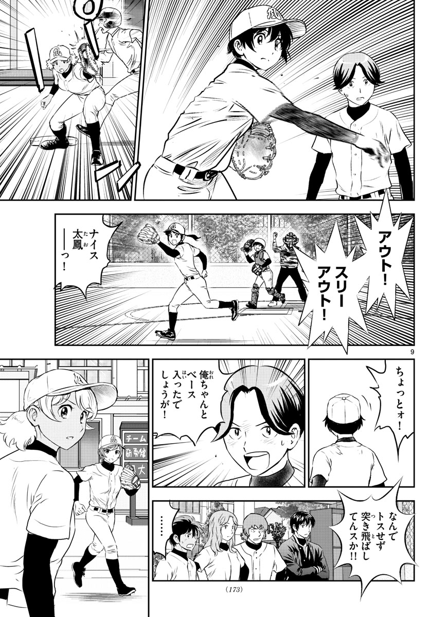 メジャーセカンド - 第255話 - Page 9