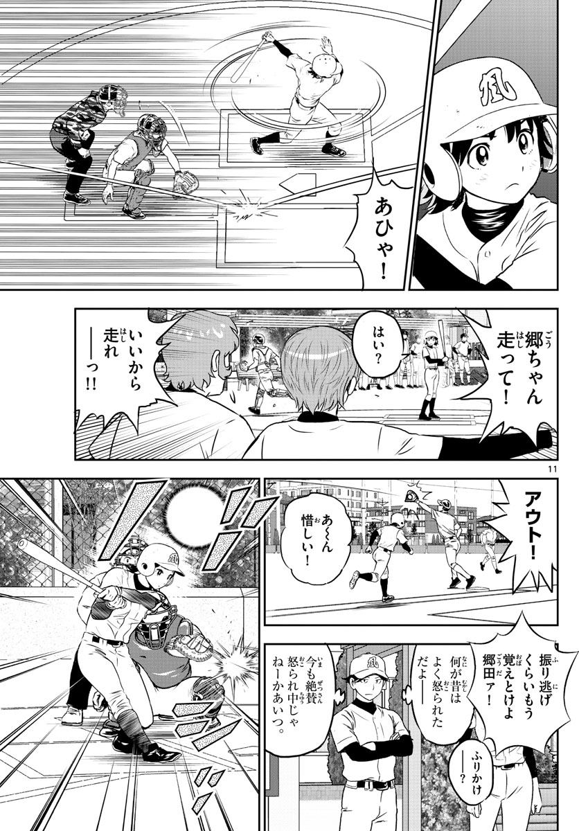 メジャーセカンド - 第255話 - Page 11