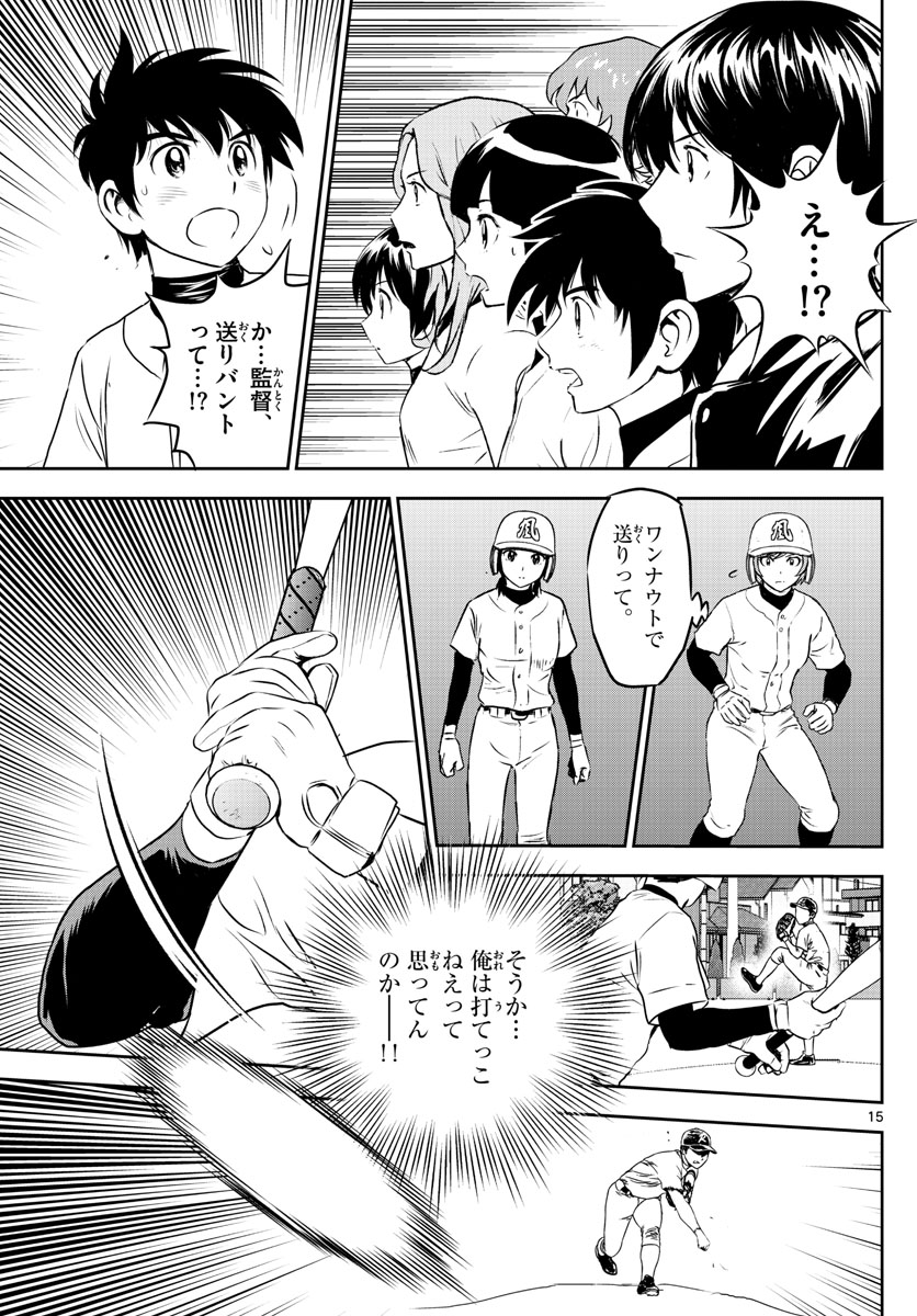 メジャーセカンド - 第255話 - Page 15