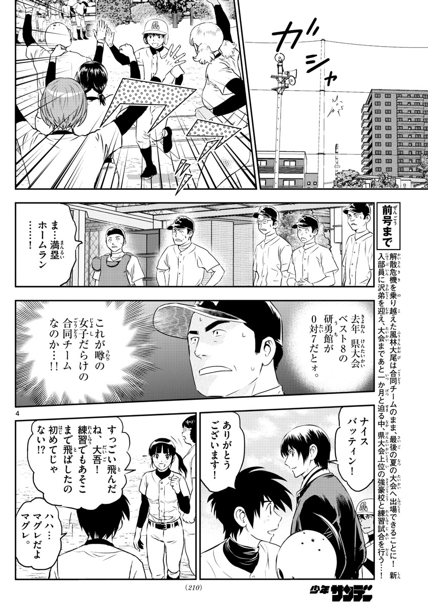 メジャーセカンド - 第254話 - Page 4