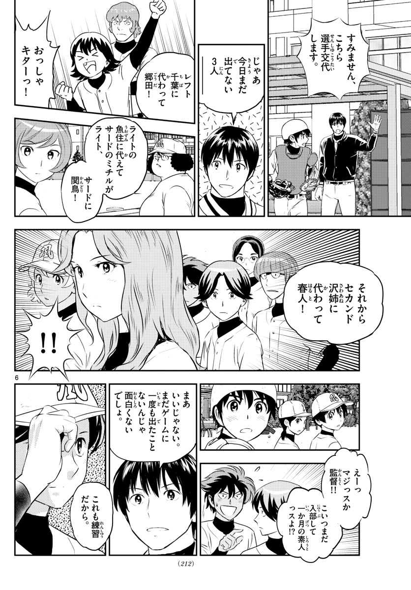 メジャーセカンド - 第254話 - Page 6