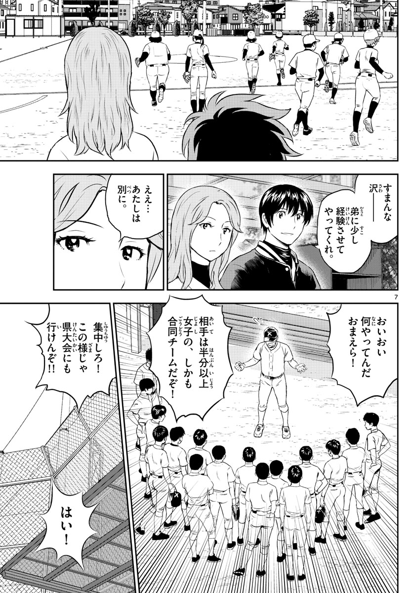 メジャーセカンド - 第254話 - Page 7