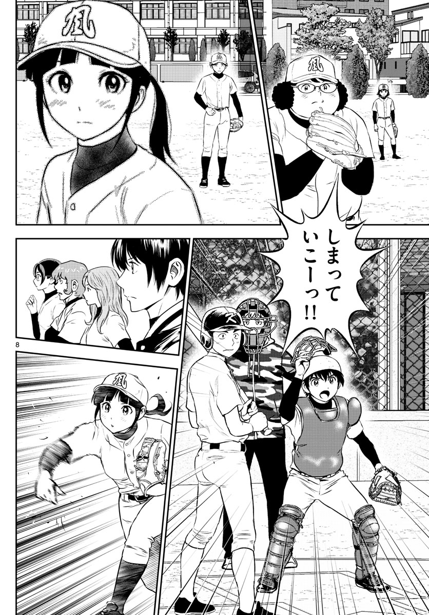 メジャーセカンド - 第254話 - Page 8