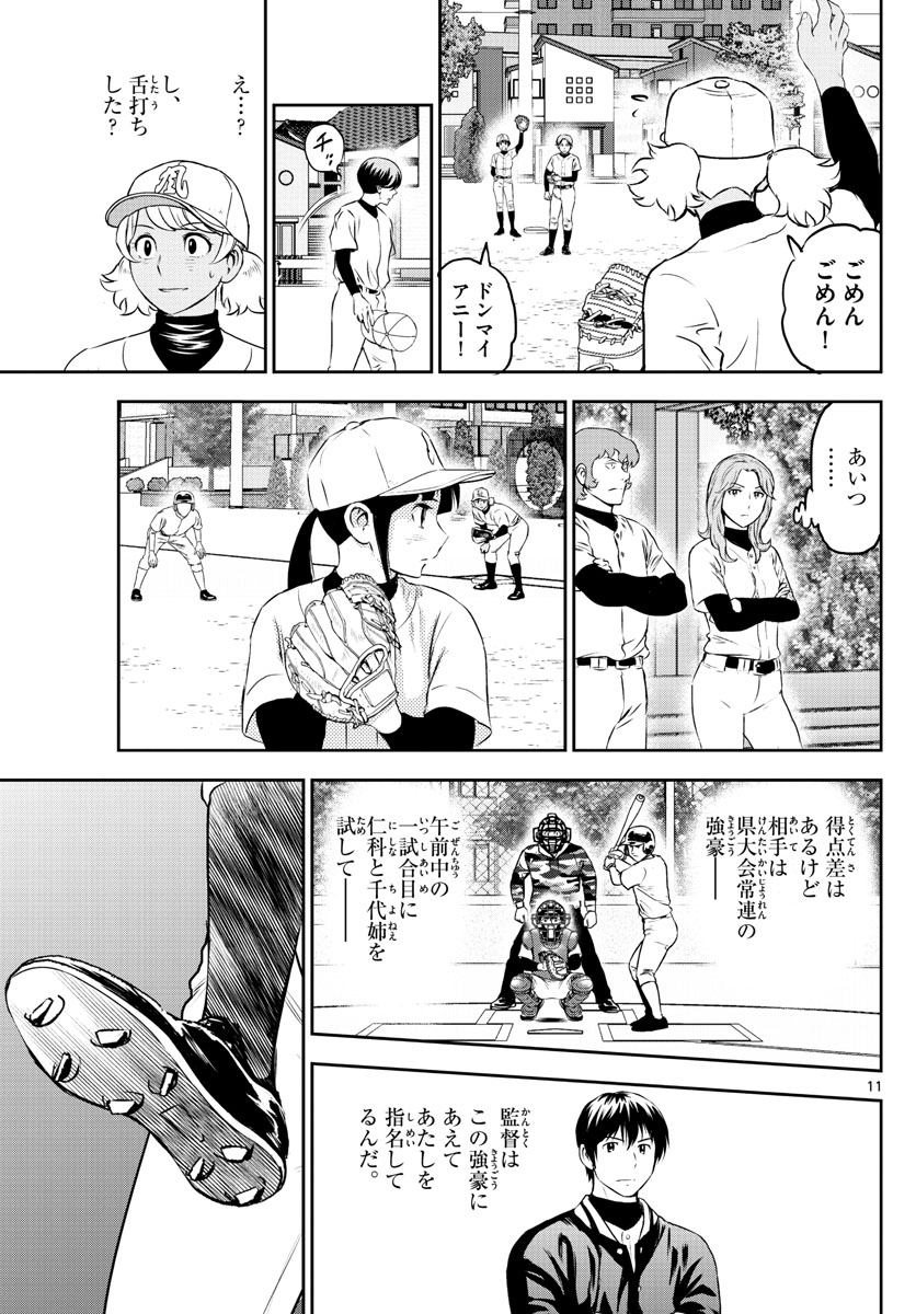 メジャーセカンド - 第254話 - Page 11